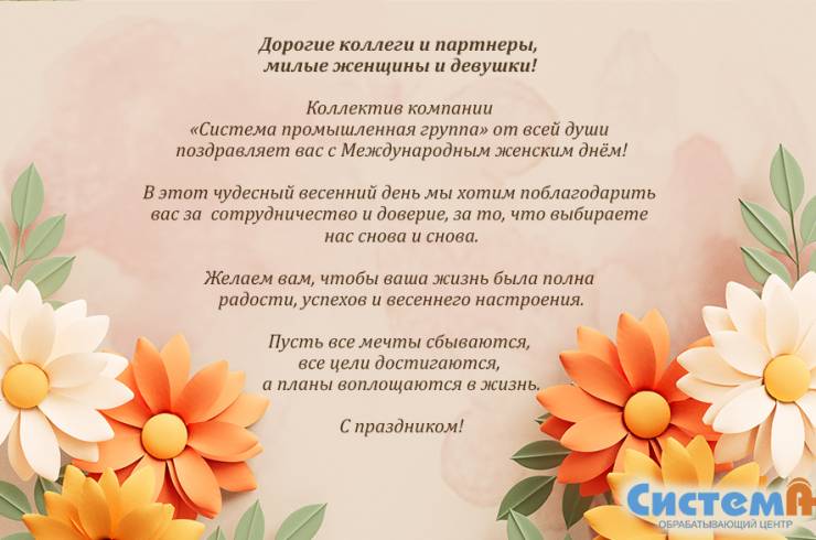 Дорогие коллеги и партнеры!